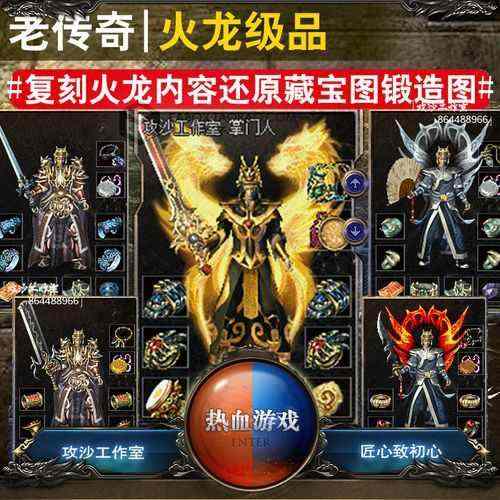 sf刚开之热血传奇鼓有什么用
