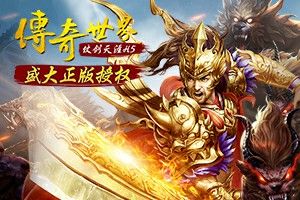 新开服的传奇之传奇私服支持什么系统