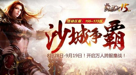 仿盛大传奇1.95手游三大职业玩家应该如何配合