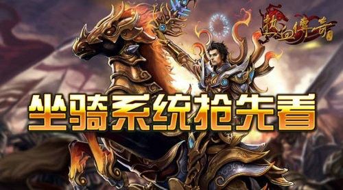 今日最新传奇之热血传奇神油怎么获得