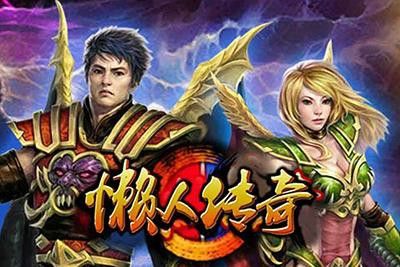 传奇sf合击之传奇私服怎么刷新冲级奖励